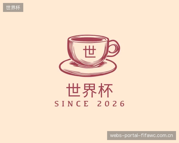 了解世界杯公司